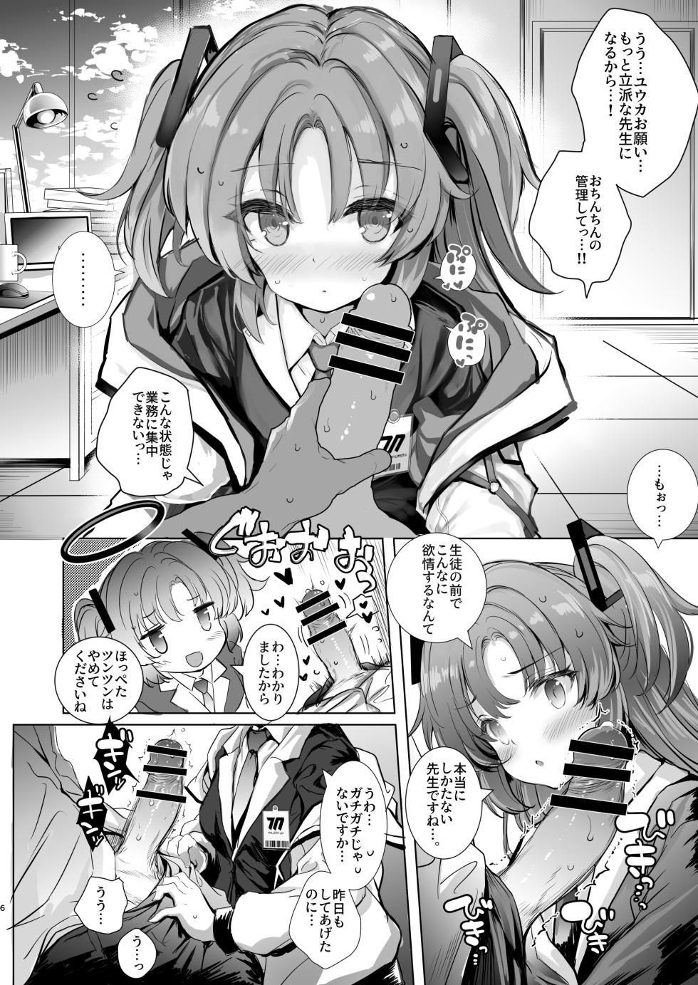 [Type-3 (Aoiro 3-gou)] Yuuka-chan ni Shasei Kanri shite morau Hon (Blue Archive) [Digital] - Page 6