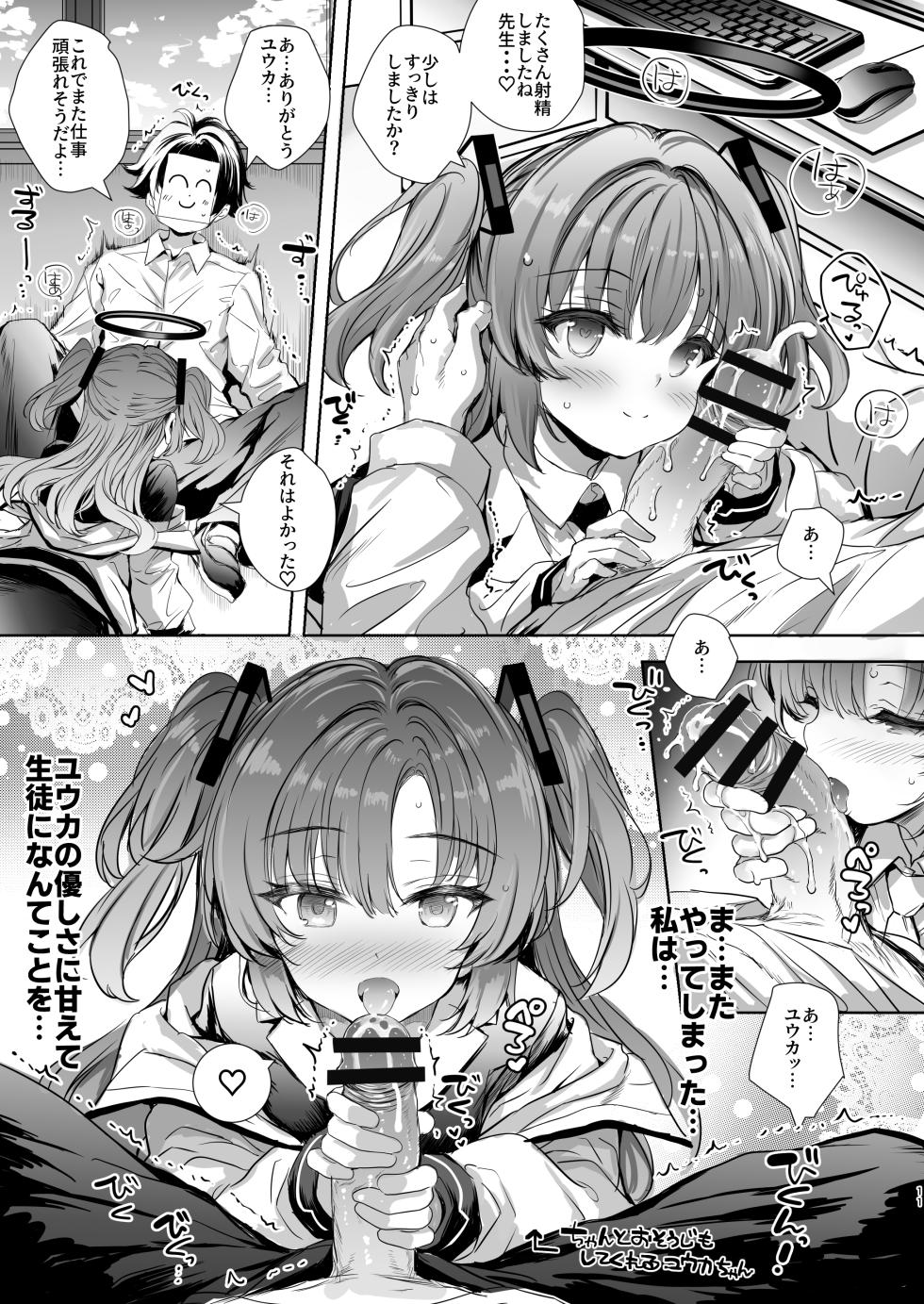 [Type-3 (Aoiro 3-gou)] Yuuka-chan ni Shasei Kanri shite morau Hon (Blue Archive) [Digital] - Page 11