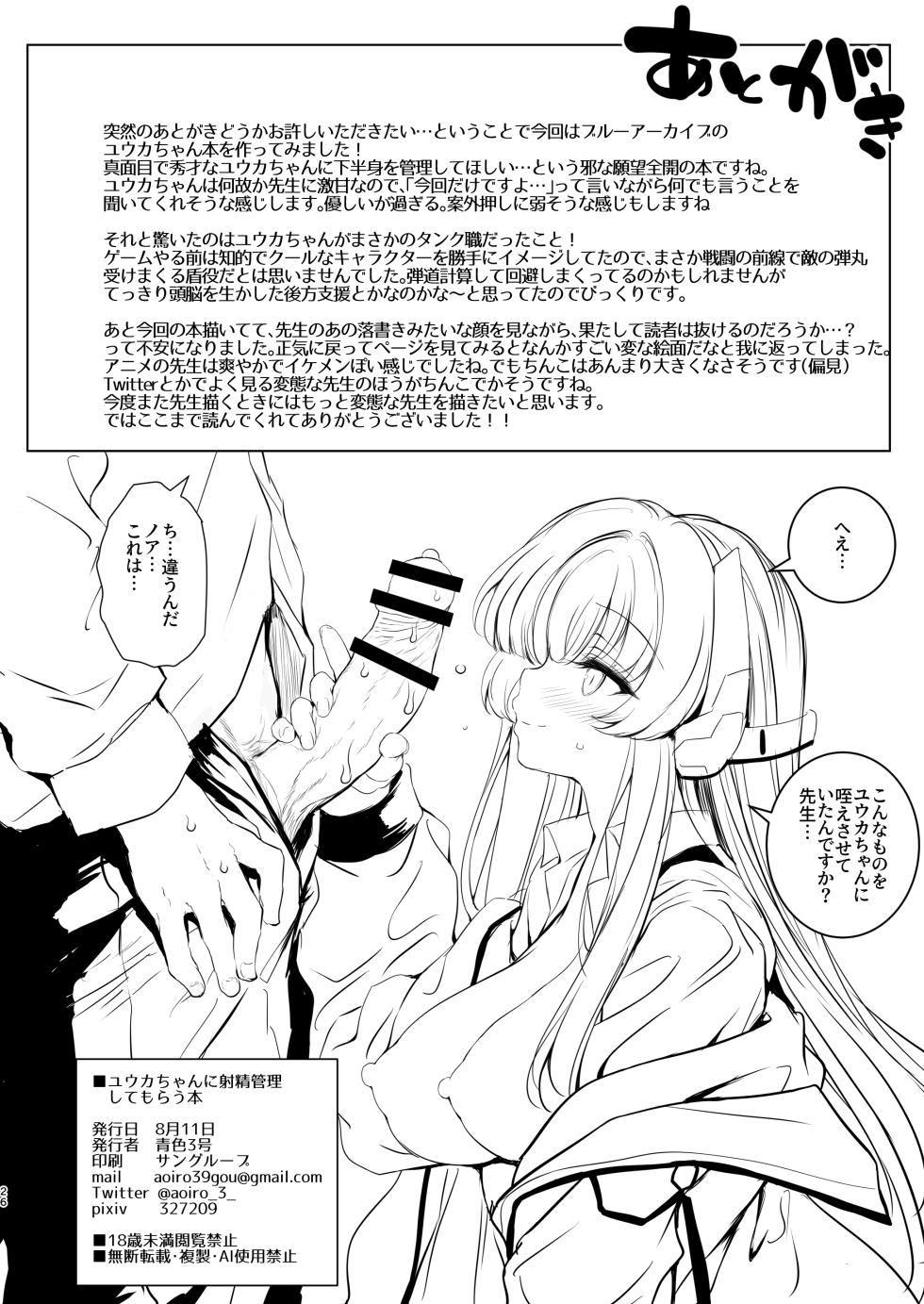 [Type-3 (Aoiro 3-gou)] Yuuka-chan ni Shasei Kanri shite morau Hon (Blue Archive) [Digital] - Page 26