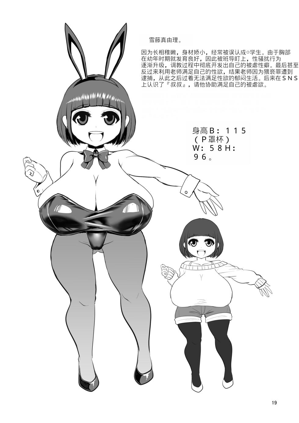 [Bantendou Shoten (Naniwadou Matatabi)] Mayu-chan no Milli Shira Cosplay Sex Report [Chinese] [Digital] - Page 19