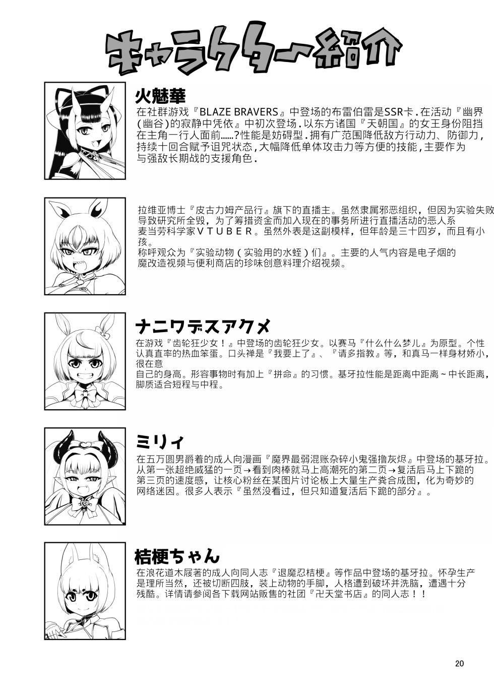 [Bantendou Shoten (Naniwadou Matatabi)] Mayu-chan no Milli Shira Cosplay Sex Report [Chinese] [Digital] - Page 20