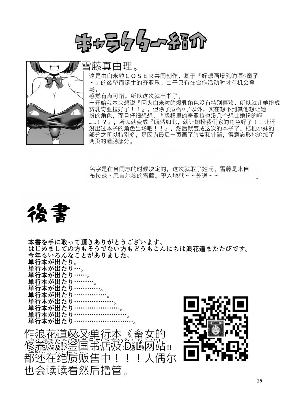 [Bantendou Shoten (Naniwadou Matatabi)] Mayu-chan no Milli Shira Cosplay Sex Report [Chinese] [Digital] - Page 25