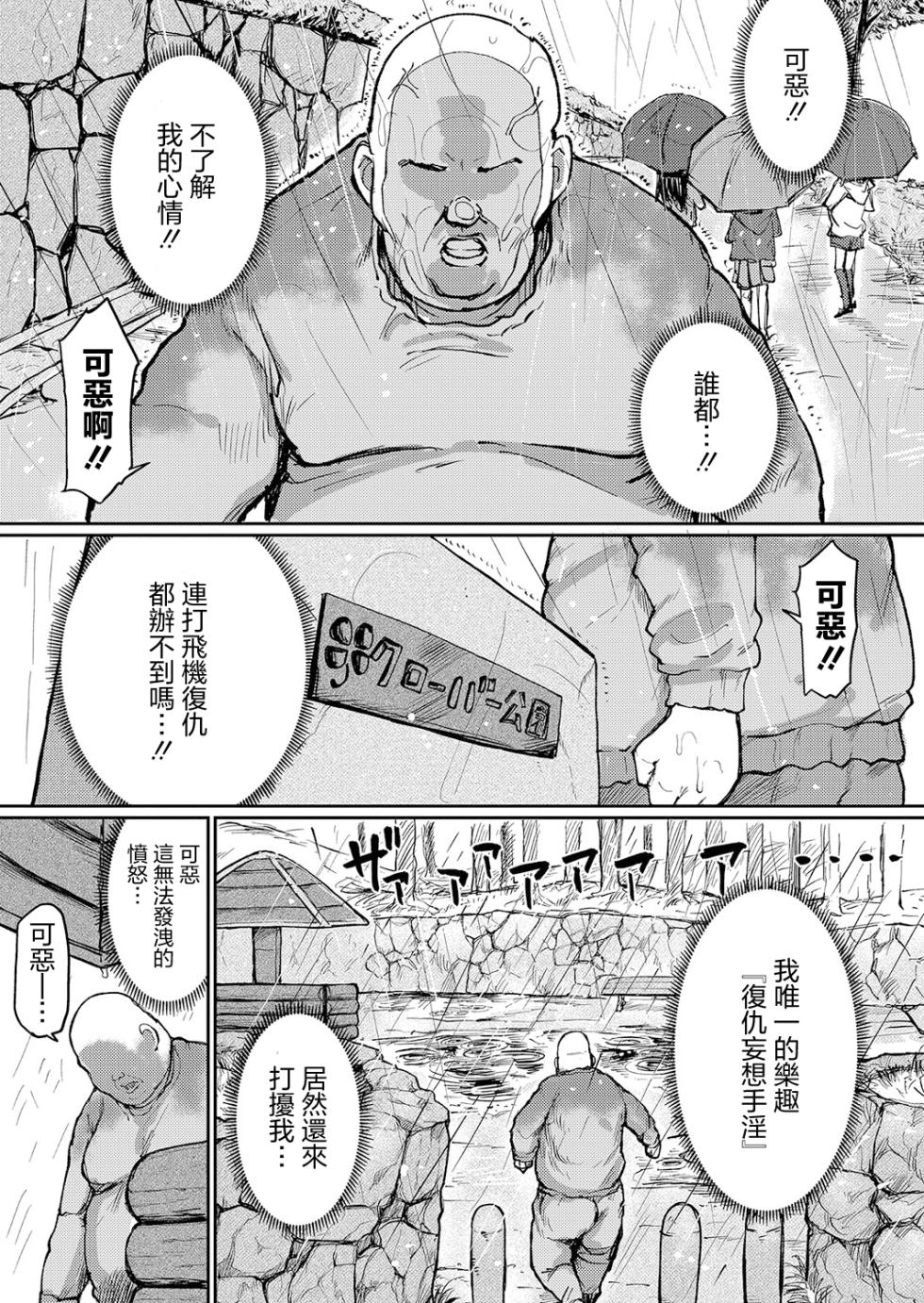 [Urushi Uroro] Fukushuu Mousou Oji-san (COMIC Shingeki 2024-09) [Chinese]   [Digital] - Page 3