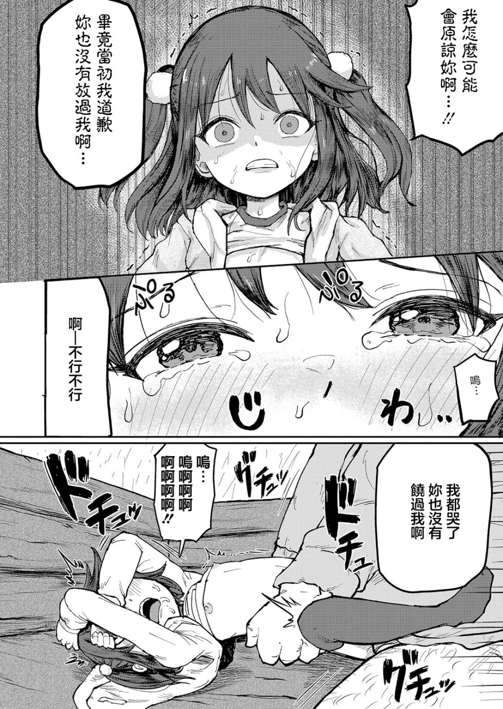 [Urushi Uroro] Fukushuu Mousou Oji-san (COMIC Shingeki 2024-09) [Chinese]   [Digital] - Page 18