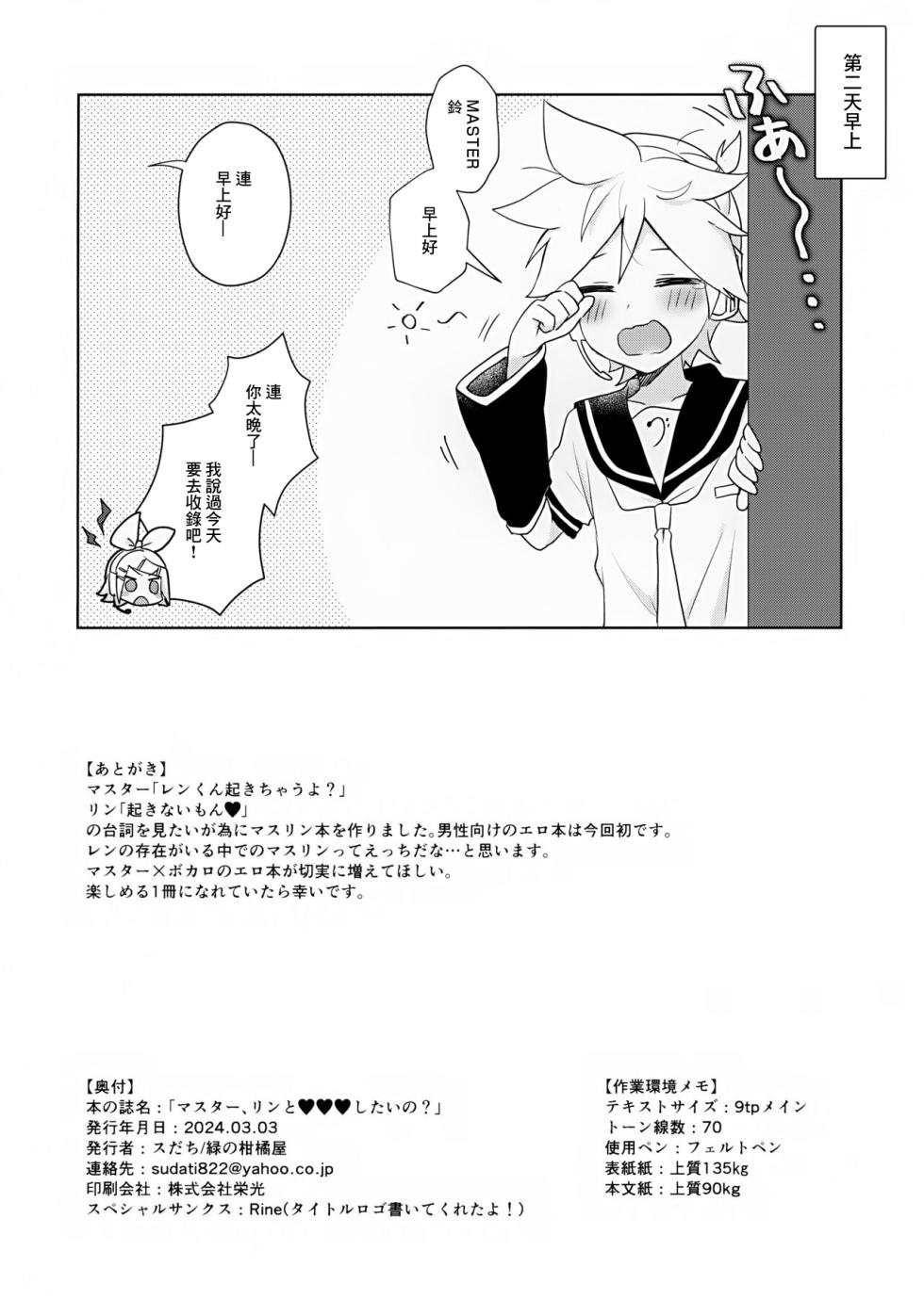 (VOCALOID STREET 08) [Midori no Kankitsuya (Sudati)] Master, Rin to ♥♥♥ Shitai no? | Master想不想和鈴做愛?  (VOCALOID) [Chinese] - Page 17