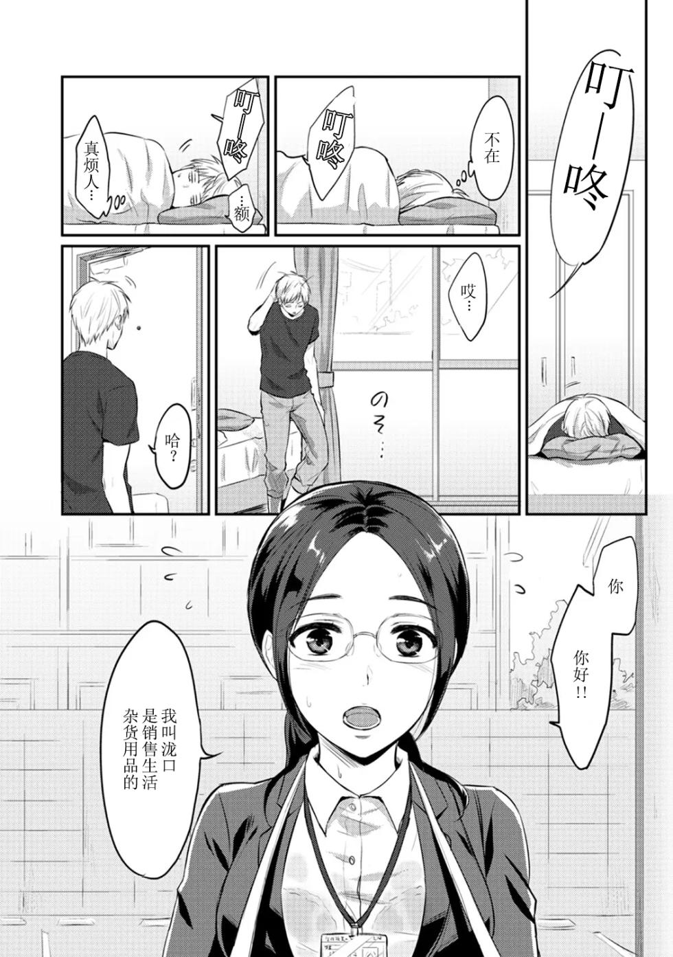 [Koori] Zesshokukei Danshi, Seiyoku o Shiru Ch. 7-8 (COMIC Ananga Ranga Vol. 43) [Chinese] [从懵懂到成熟个人汉化] - Page 6