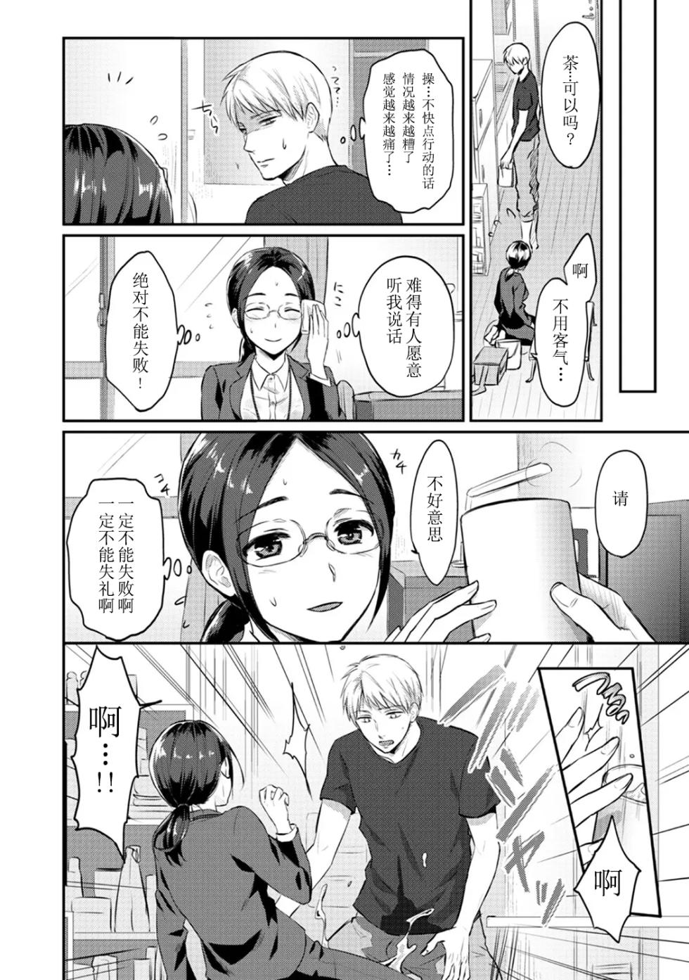 [Koori] Zesshokukei Danshi, Seiyoku o Shiru Ch. 7-8 (COMIC Ananga Ranga Vol. 43) [Chinese] [从懵懂到成熟个人汉化] - Page 8