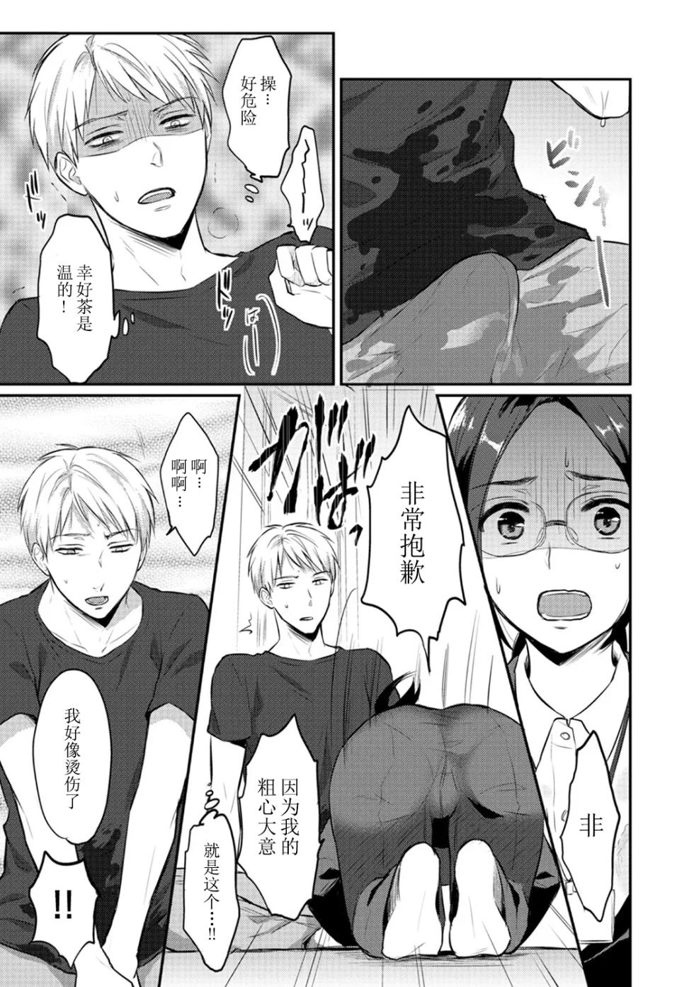[Koori] Zesshokukei Danshi, Seiyoku o Shiru Ch. 7-8 (COMIC Ananga Ranga Vol. 43) [Chinese] [从懵懂到成熟个人汉化] - Page 9