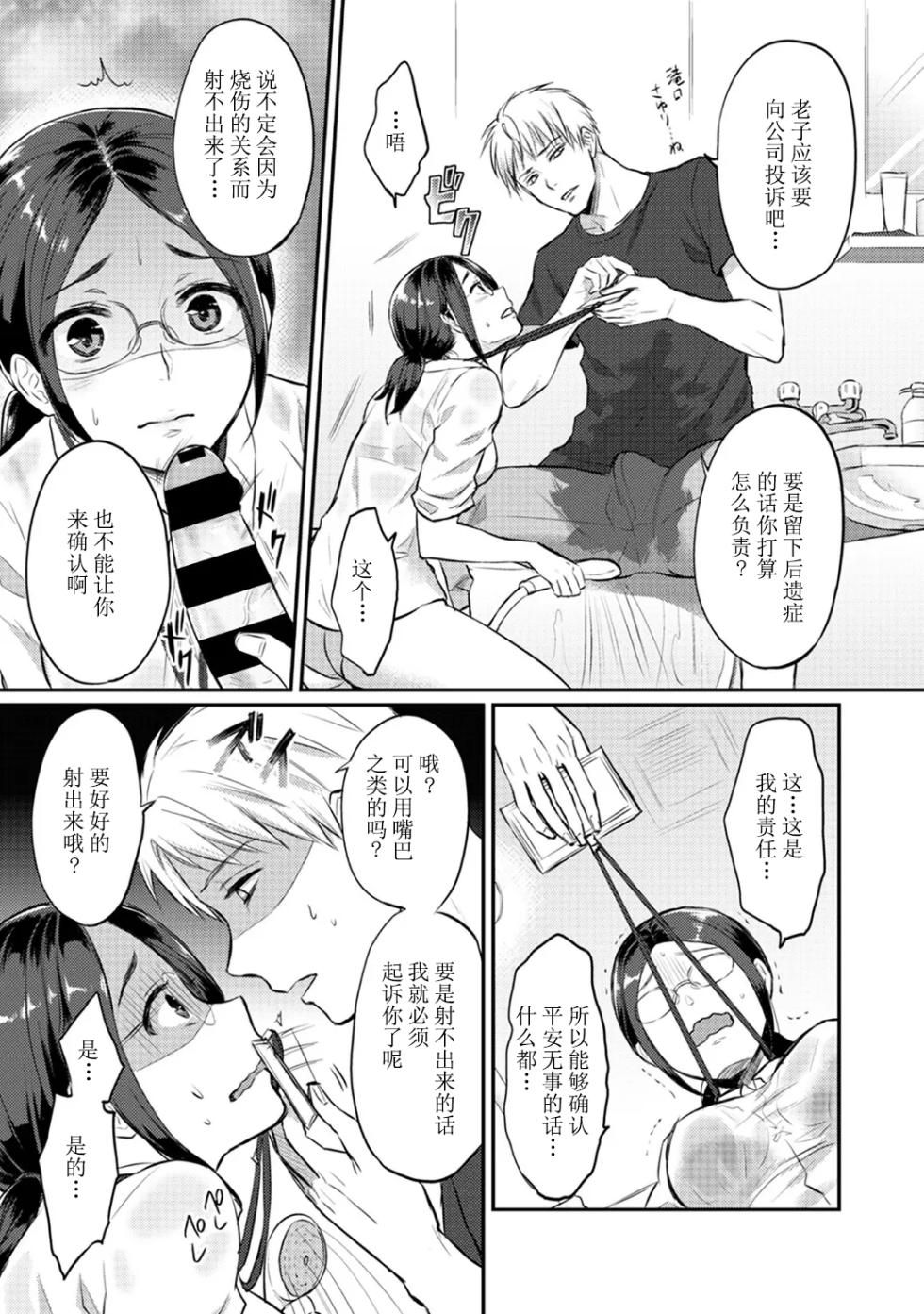 [Koori] Zesshokukei Danshi, Seiyoku o Shiru Ch. 7-8 (COMIC Ananga Ranga Vol. 43) [Chinese] [从懵懂到成熟个人汉化] - Page 11