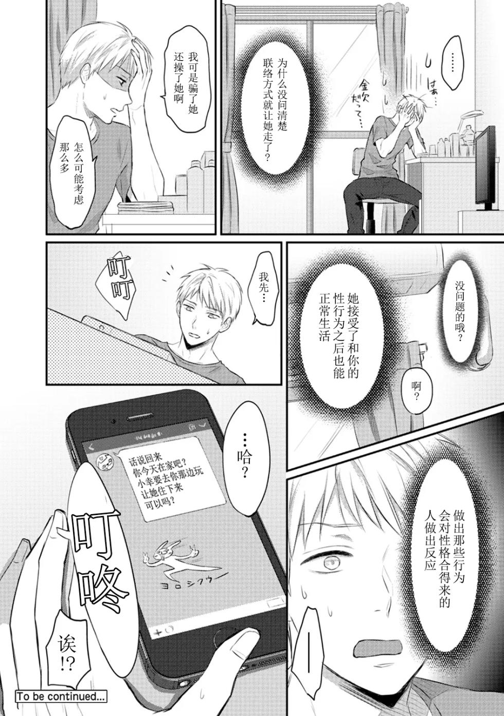 [Koori] Zesshokukei Danshi, Seiyoku o Shiru Ch. 7-8 (COMIC Ananga Ranga Vol. 43) [Chinese] [从懵懂到成熟个人汉化] - Page 26