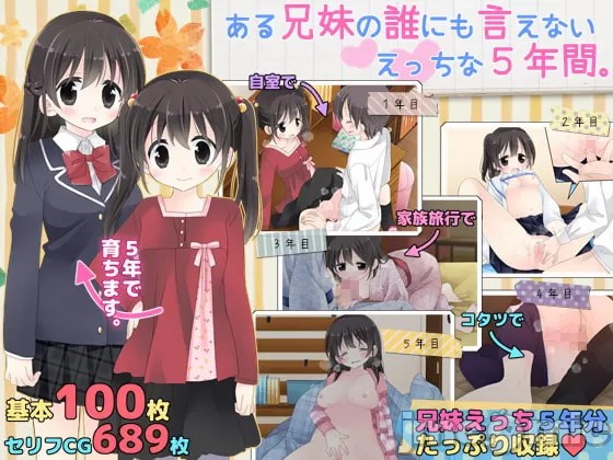 [Tenzoku Seijin personal Chinese translation] [Sorairo Nyan Nyan (Katase Aoko)] A brother and sister's secret five years of naughty life. [Chinese translation] - Page 2