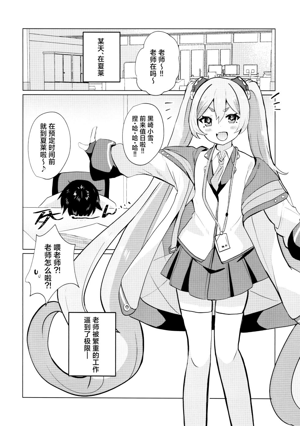 (C104) [Ikkyuu Nyuukon (Yashiro Osa) Yume Utsutsu ni Kimi | 是梦是醒都是爱你 (Blue Archive) [Chinese] [欶澜汉化组] - Page 3