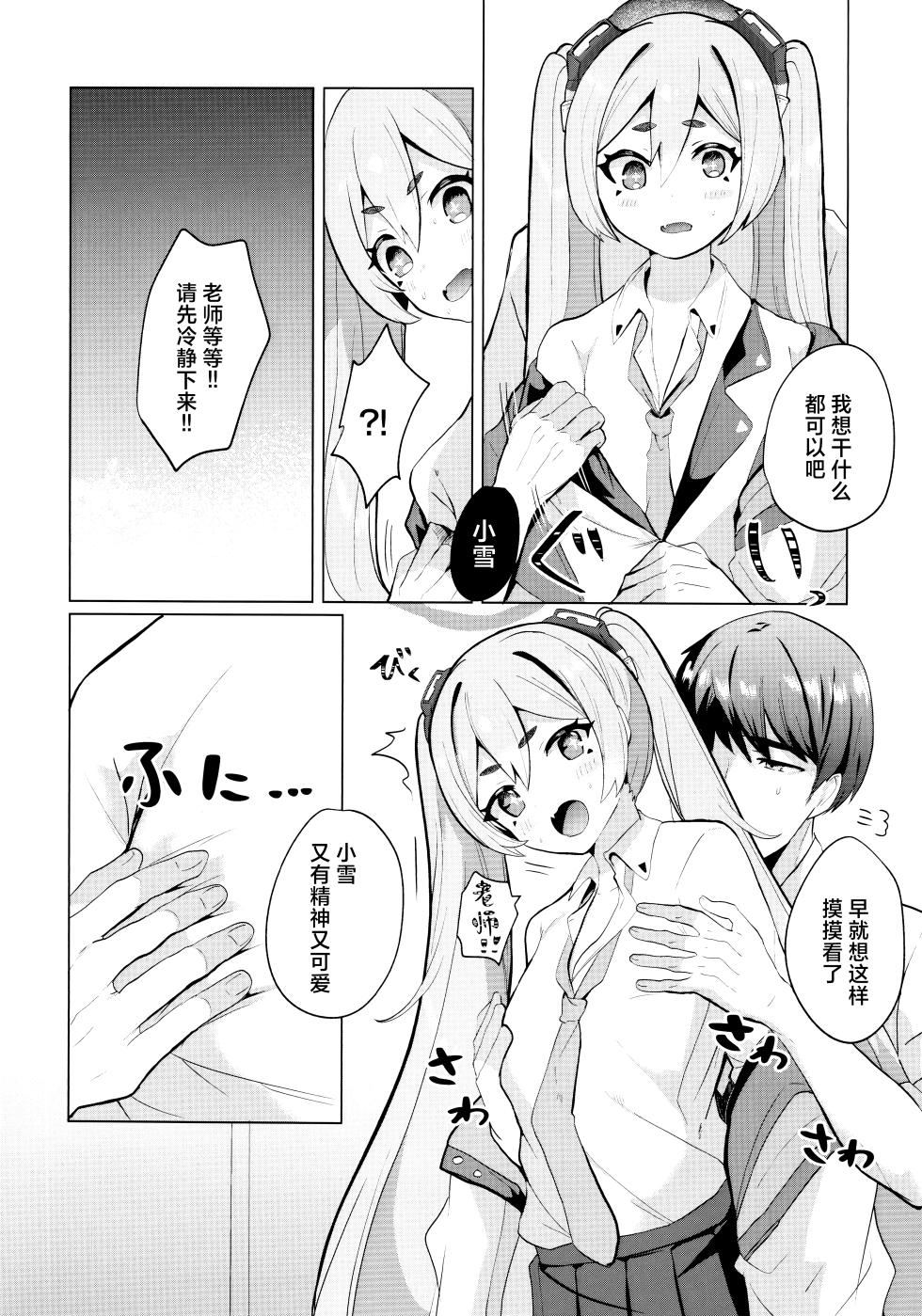(C104) [Ikkyuu Nyuukon (Yashiro Osa) Yume Utsutsu ni Kimi | 是梦是醒都是爱你 (Blue Archive) [Chinese] [欶澜汉化组] - Page 5