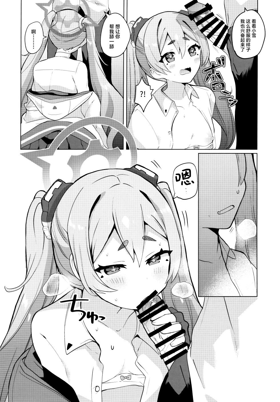 (C104) [Ikkyuu Nyuukon (Yashiro Osa) Yume Utsutsu ni Kimi | 是梦是醒都是爱你 (Blue Archive) [Chinese] [欶澜汉化组] - Page 8