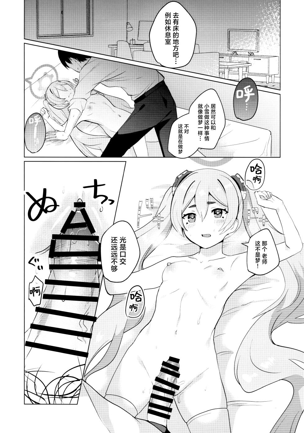 (C104) [Ikkyuu Nyuukon (Yashiro Osa) Yume Utsutsu ni Kimi | 是梦是醒都是爱你 (Blue Archive) [Chinese] [欶澜汉化组] - Page 11