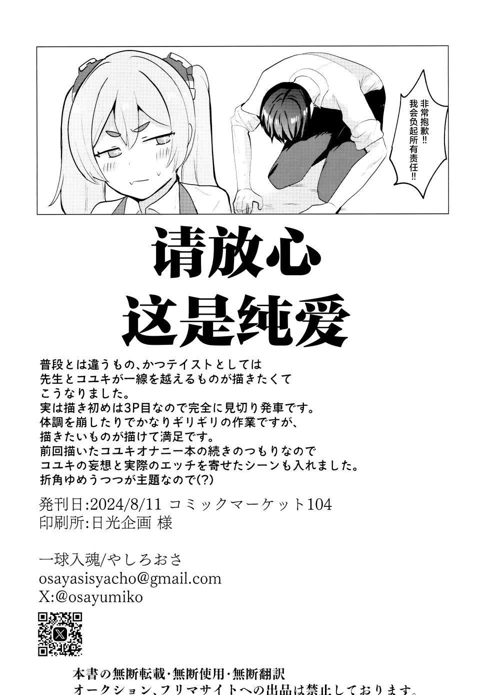 (C104) [Ikkyuu Nyuukon (Yashiro Osa) Yume Utsutsu ni Kimi | 是梦是醒都是爱你 (Blue Archive) [Chinese] [欶澜汉化组] - Page 17