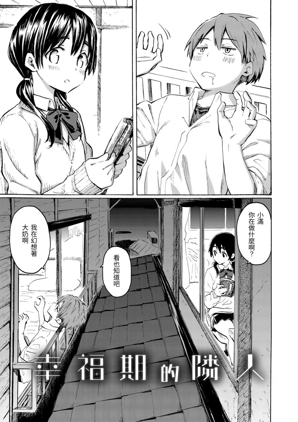 [Fujimaru] Your Song | 屬於你的歌 [Chinese] [Decensored] [Digital] - Page 39