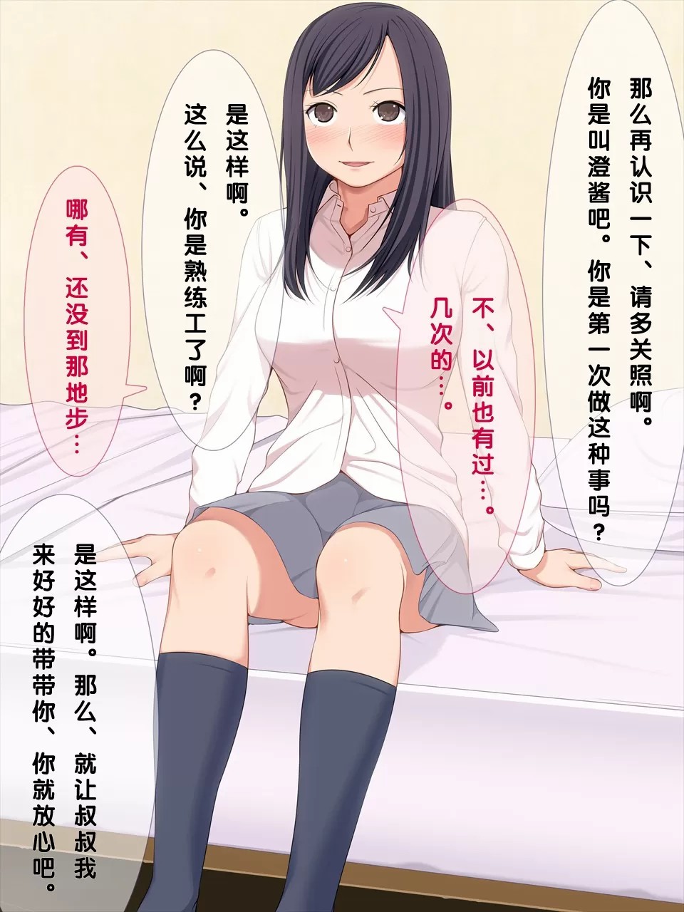 [Black bar Chinese translation] [Clambon (Benzou)] Wakuwaku Enkou Musume 1-2 - Page 8