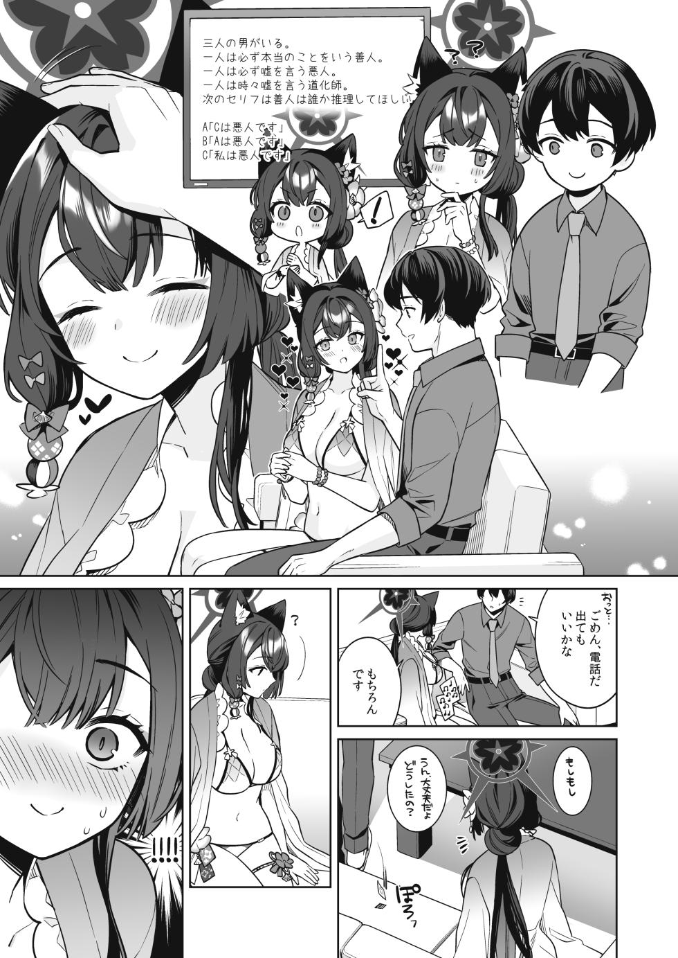 [NOMIYAGUMI (Ichinomiya)] Junjou Renjou Hatsujou Kitsune -2- (Blue Archive) - Page 8