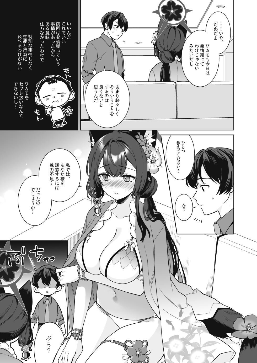 [NOMIYAGUMI (Ichinomiya)] Junjou Renjou Hatsujou Kitsune -2- (Blue Archive) - Page 10