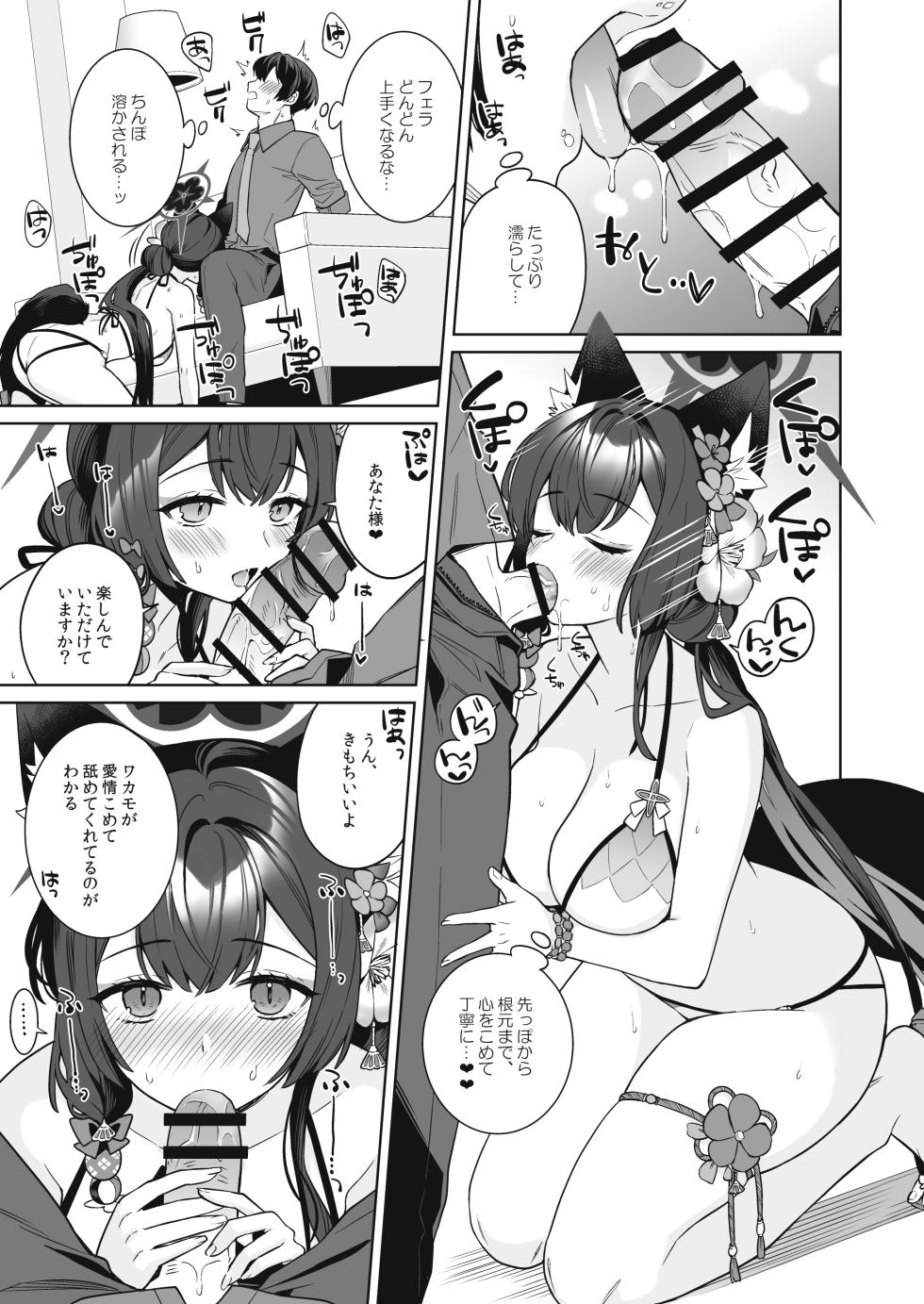 [NOMIYAGUMI (Ichinomiya)] Junjou Renjou Hatsujou Kitsune -2- (Blue Archive) - Page 14