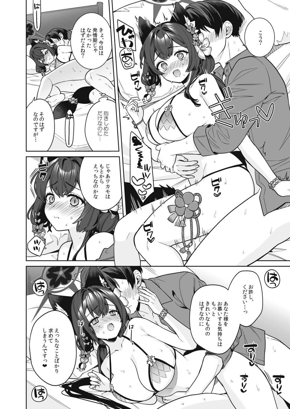 [NOMIYAGUMI (Ichinomiya)] Junjou Renjou Hatsujou Kitsune -2- (Blue Archive) - Page 19