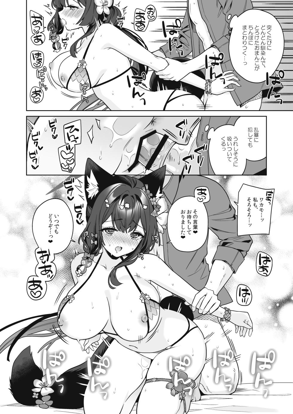 [NOMIYAGUMI (Ichinomiya)] Junjou Renjou Hatsujou Kitsune -2- (Blue Archive) - Page 21