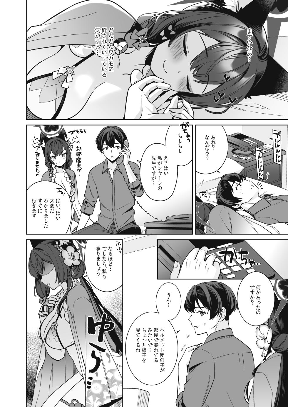 [NOMIYAGUMI (Ichinomiya)] Junjou Renjou Hatsujou Kitsune -2- (Blue Archive) - Page 27