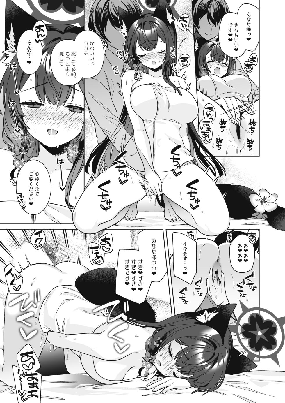 [NOMIYAGUMI (Ichinomiya)] Junjou Renjou Hatsujou Kitsune -2- (Blue Archive) - Page 32