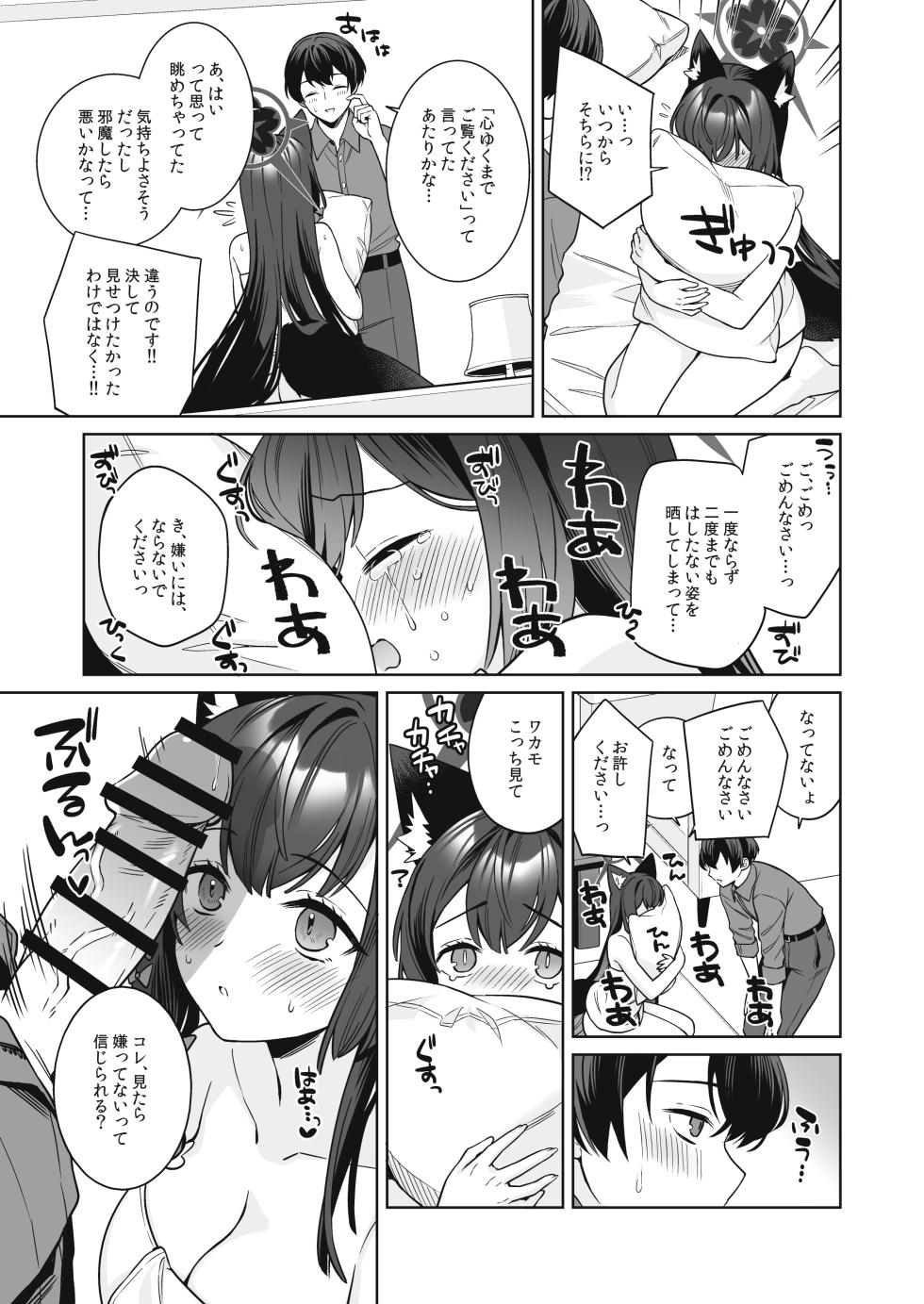 [NOMIYAGUMI (Ichinomiya)] Junjou Renjou Hatsujou Kitsune -2- (Blue Archive) - Page 34