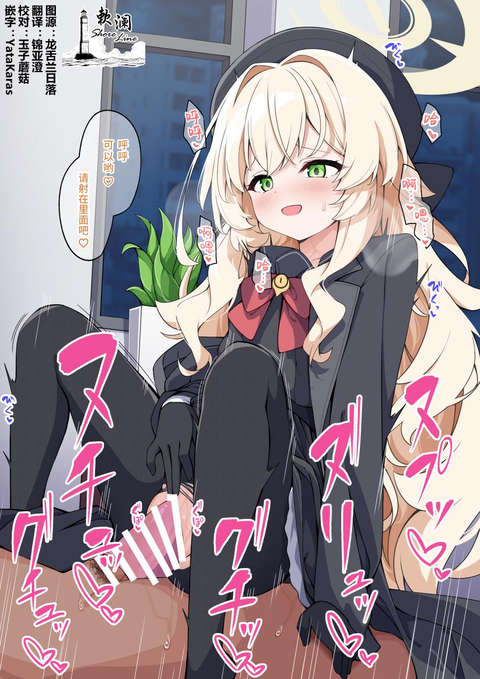 [Madoka Tsukumo] Niyaniya Shiboritoraretai (Blue Archive) [Chinese] [欶澜汉化组] - Page 1