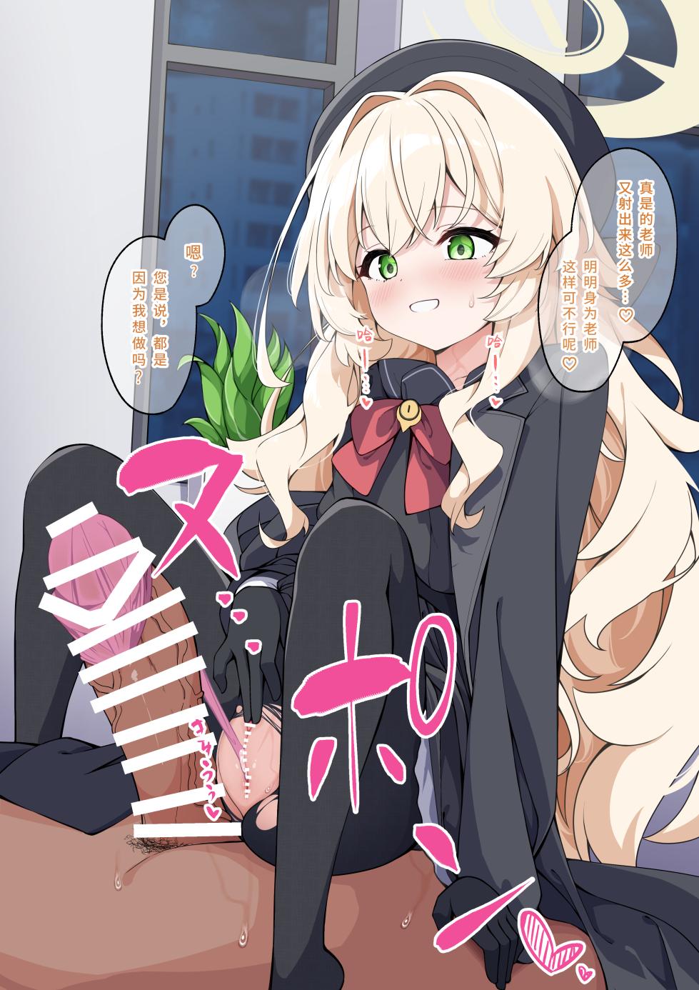 [Madoka Tsukumo] Niyaniya Shiboritoraretai (Blue Archive) [Chinese] [欶澜汉化组] - Page 4