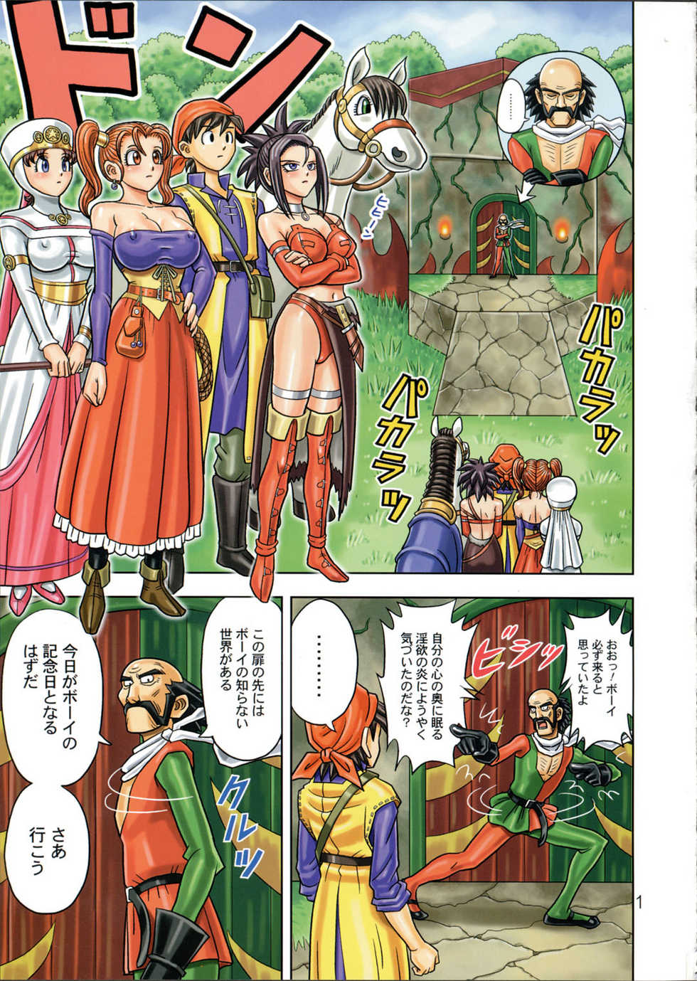 [Muchi Muchi 7 (Hikami Dan, Terada Zukeo)] Muchi Muchi Angel Vol. 9 (Dragon Quest VIII) - Page 3