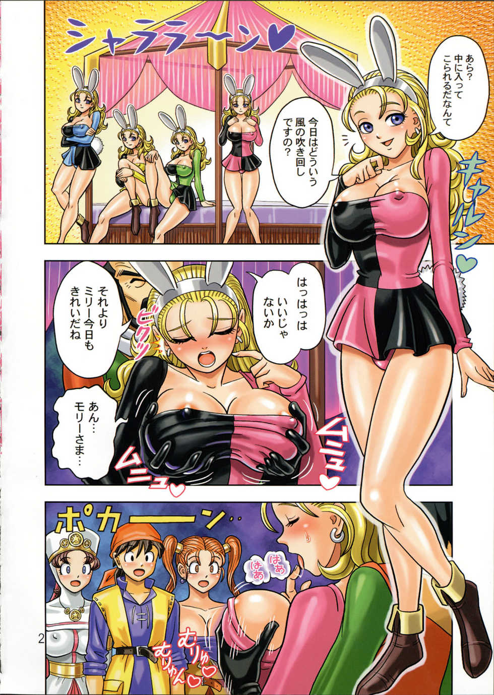 [Muchi Muchi 7 (Hikami Dan, Terada Zukeo)] Muchi Muchi Angel Vol. 9 (Dragon Quest VIII) - Page 4