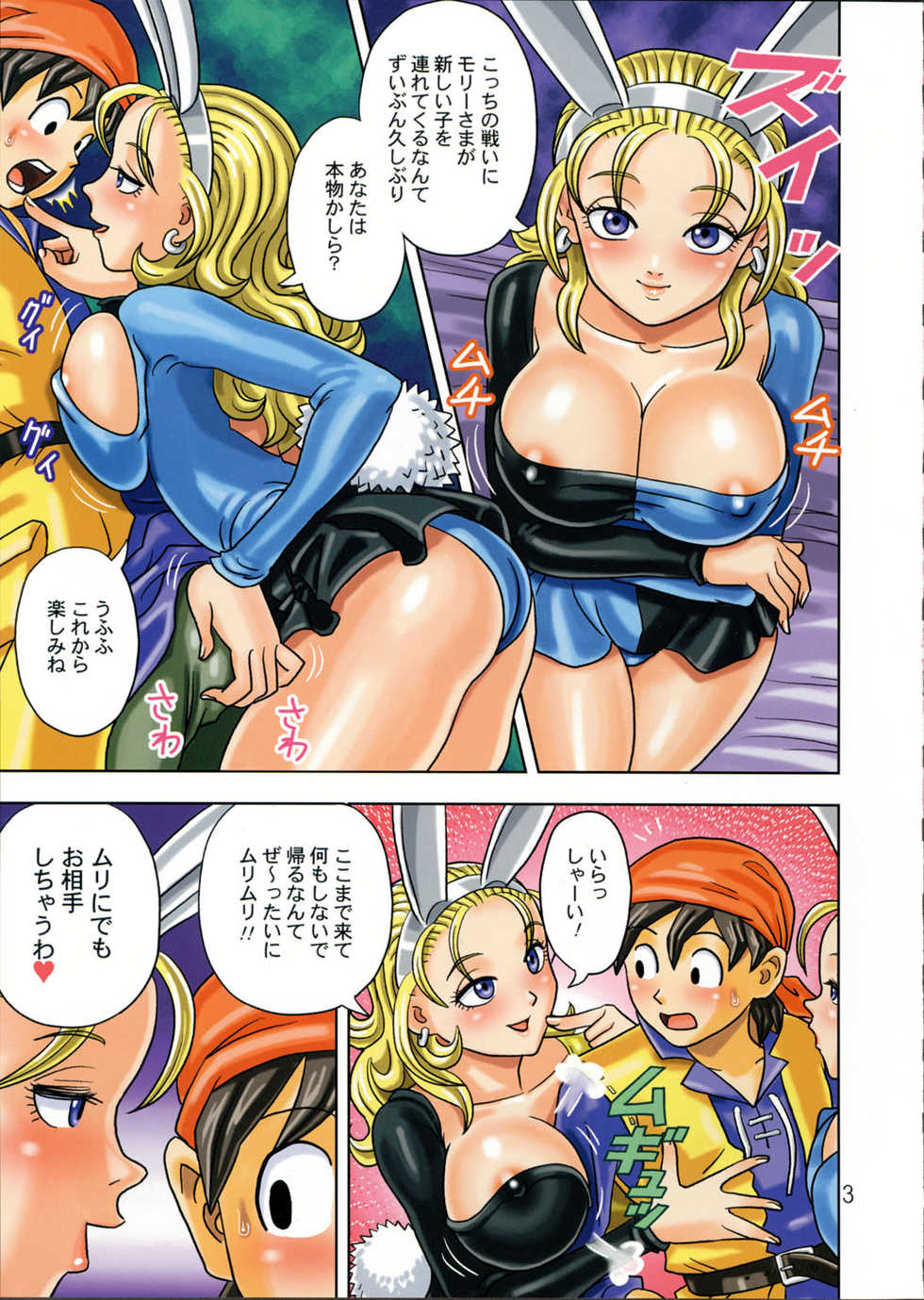 [Muchi Muchi 7 (Hikami Dan, Terada Zukeo)] Muchi Muchi Angel Vol. 9 (Dragon Quest VIII) - Page 5
