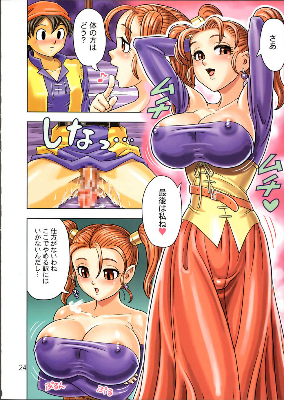 [Muchi Muchi 7 (Hikami Dan, Terada Zukeo)] Muchi Muchi Angel Vol. 9 (Dragon Quest VIII) - Page 26