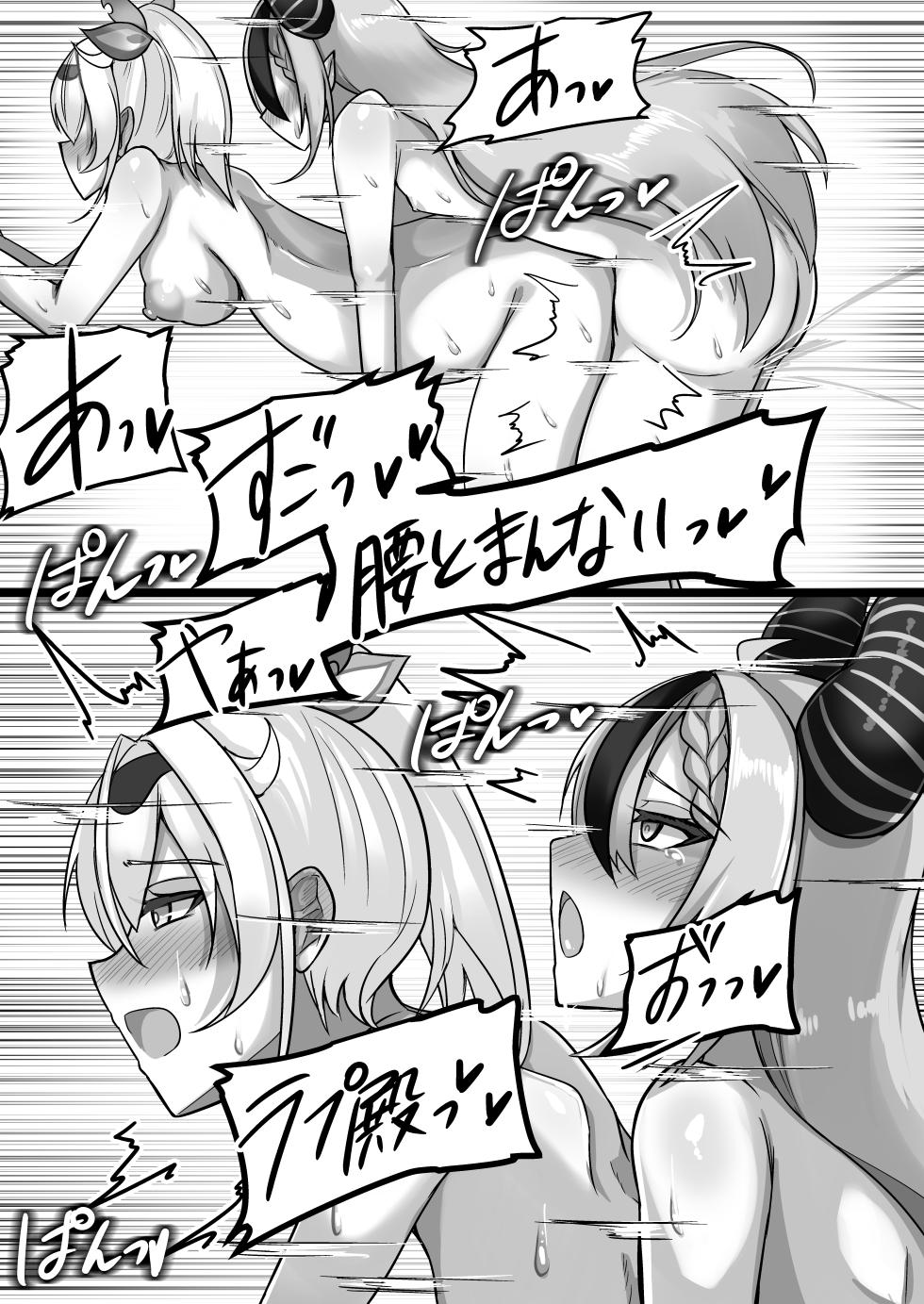 [Momoranken (Pintama)] Wa…Wagahai…Sousui nandesu kedo… (Hololive) [Digital] - Page 16