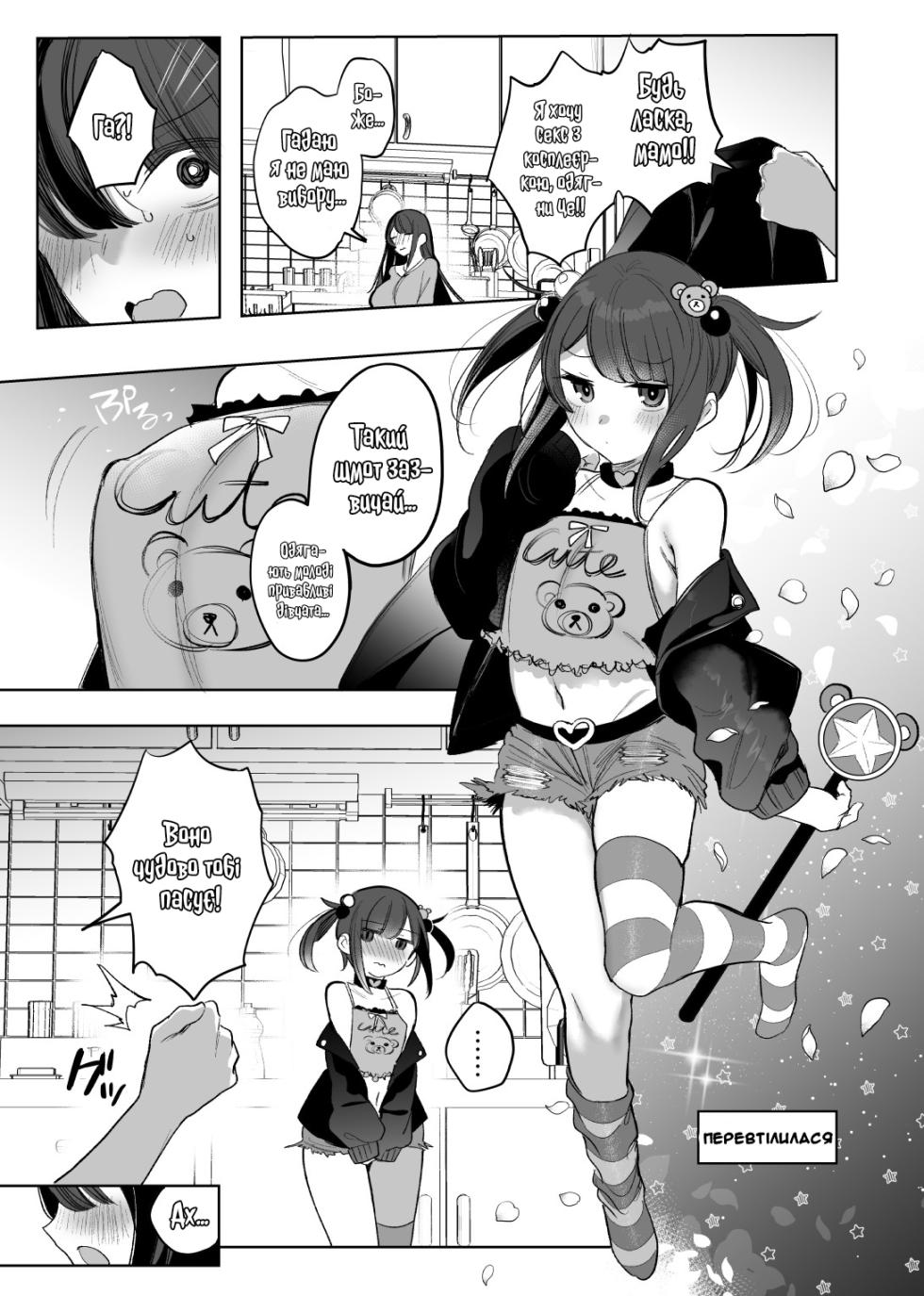 Mahou Shoujo Okaa-San, Mesugaki Ni Naru - Page 1