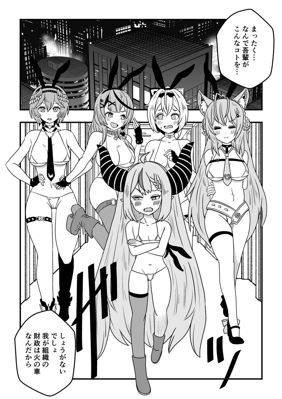 [Nettoriya] Eeh! Konya wa holoX no Fan Meeting?! Deru no ka? “Wagahai” mo!? (Hololive) [Digital] - Page 3