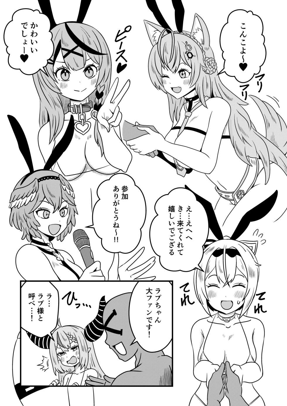 [Nettoriya] Eeh! Konya wa holoX no Fan Meeting?! Deru no ka? “Wagahai” mo!? (Hololive) [Digital] - Page 6