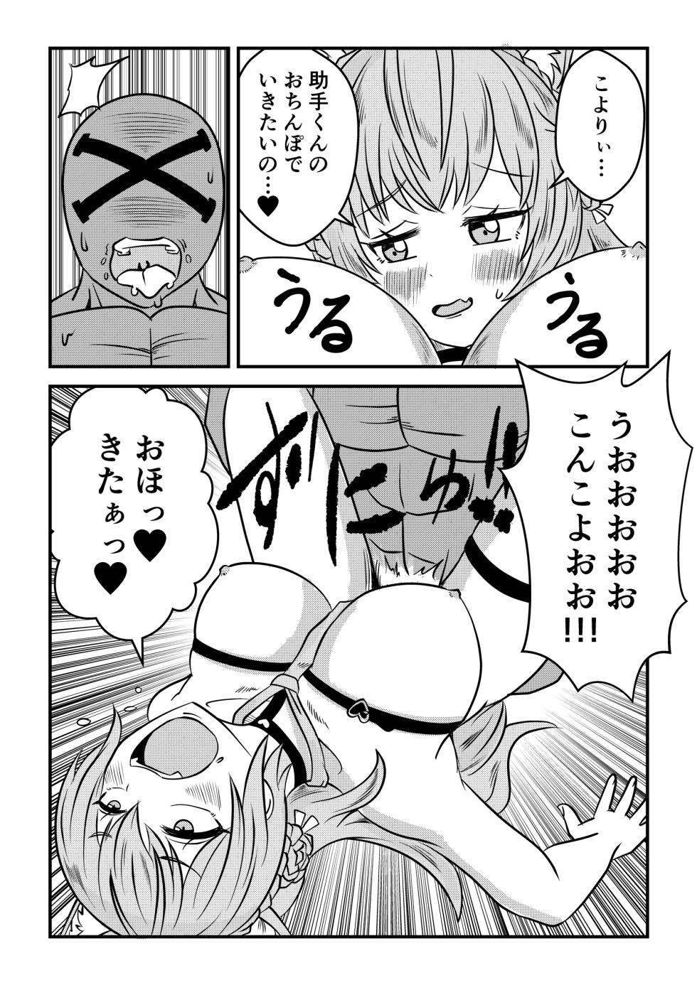 [Nettoriya] Eeh! Konya wa holoX no Fan Meeting?! Deru no ka? “Wagahai” mo!? (Hololive) [Digital] - Page 24