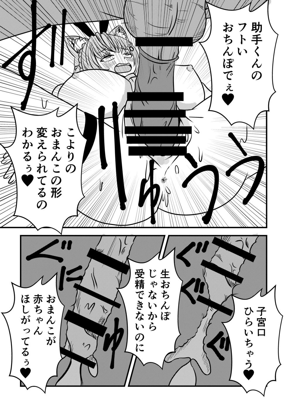 [Nettoriya] Eeh! Konya wa holoX no Fan Meeting?! Deru no ka? “Wagahai” mo!? (Hololive) [Digital] - Page 25