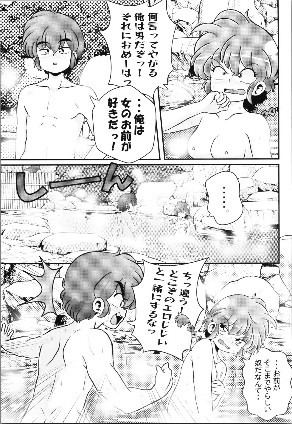 (C104) [One or Eight (Odochi)] Hung in a water trough (Ranma 1/2) - Page 15