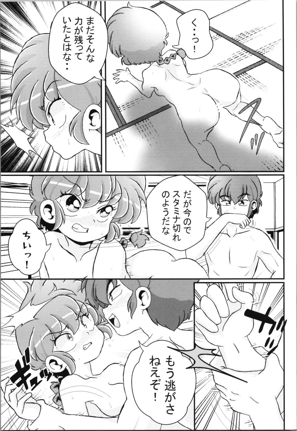 (C104) [One or Eight (Odochi)] Hung in a water trough (Ranma 1/2) - Page 23