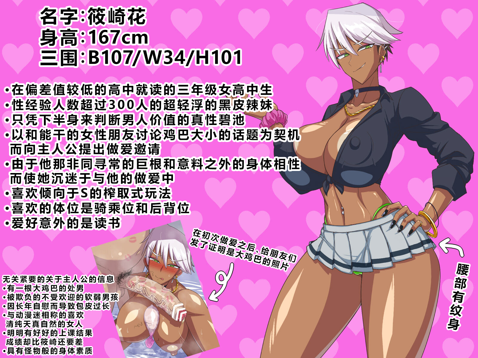 [Himitsu Kessha Vanitas] Guro gyaru wa otaku (no chinpo) ni yasashii !?[中国翻訳]［百歌道个人汉化］ - Page 19