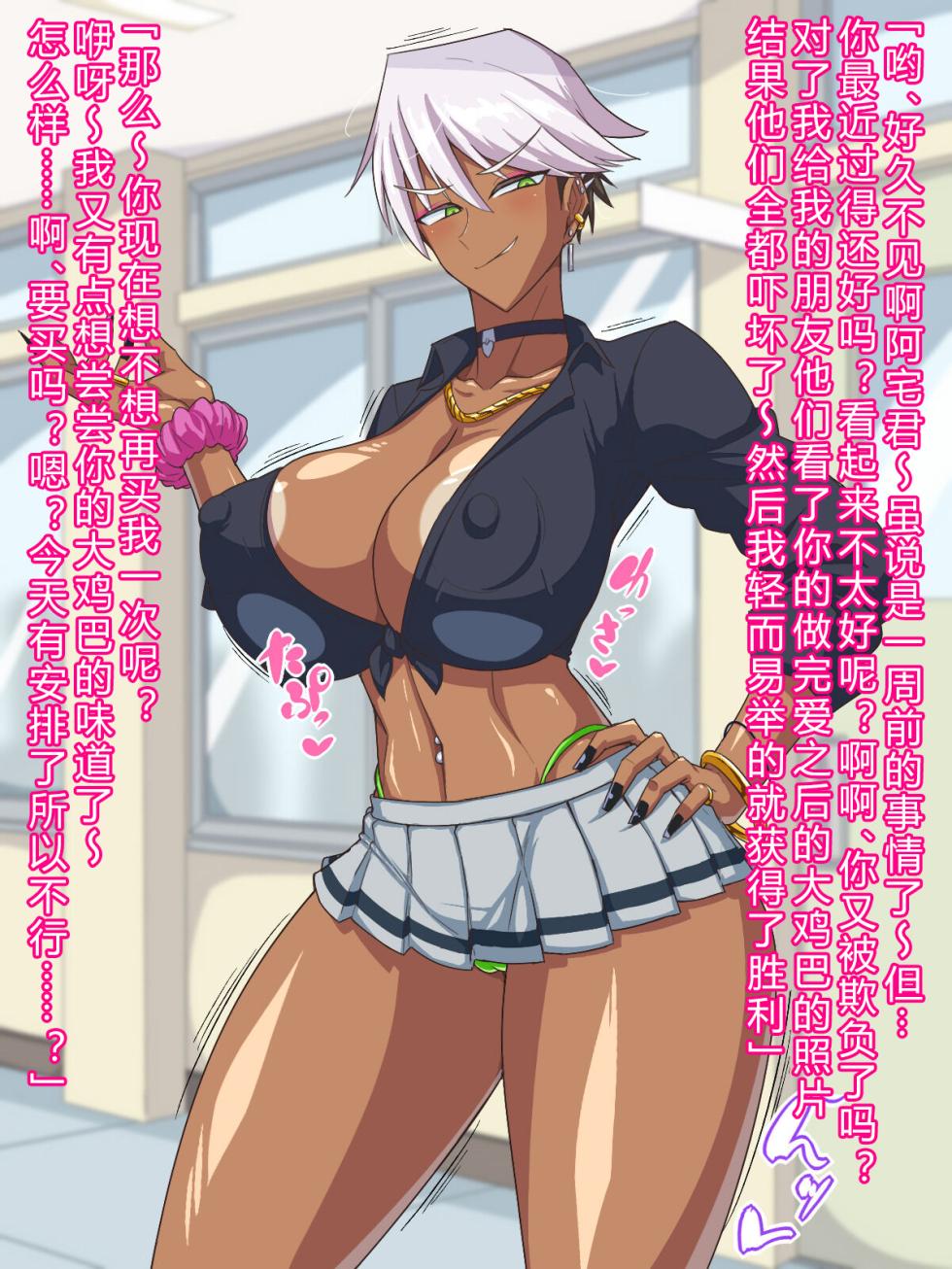 [Himitsu Kessha Vanitas] Guro gyaru wa otaku (no chinpo) ni yasashii !?[中国翻訳]［百歌道个人汉化］ - Page 20