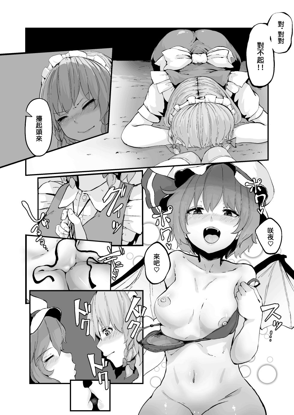 [Starraisins] SakuRemi no Erohon (Title Mitei) (Touhou Project) [Chinese] - Page 8