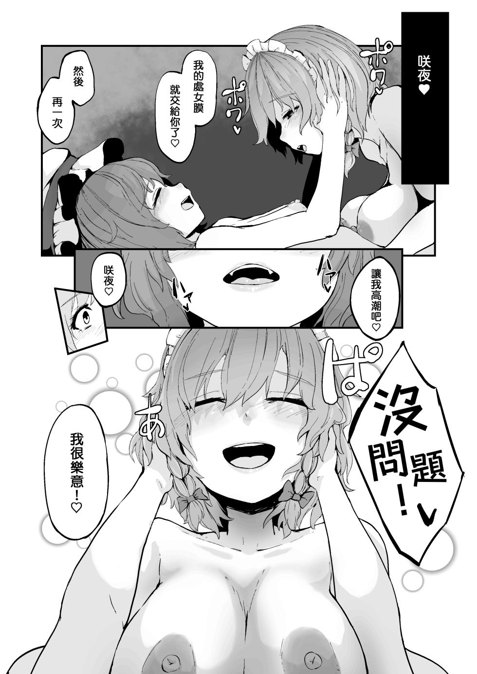 [Starraisins] SakuRemi no Erohon (Title Mitei) (Touhou Project) [Chinese] - Page 14