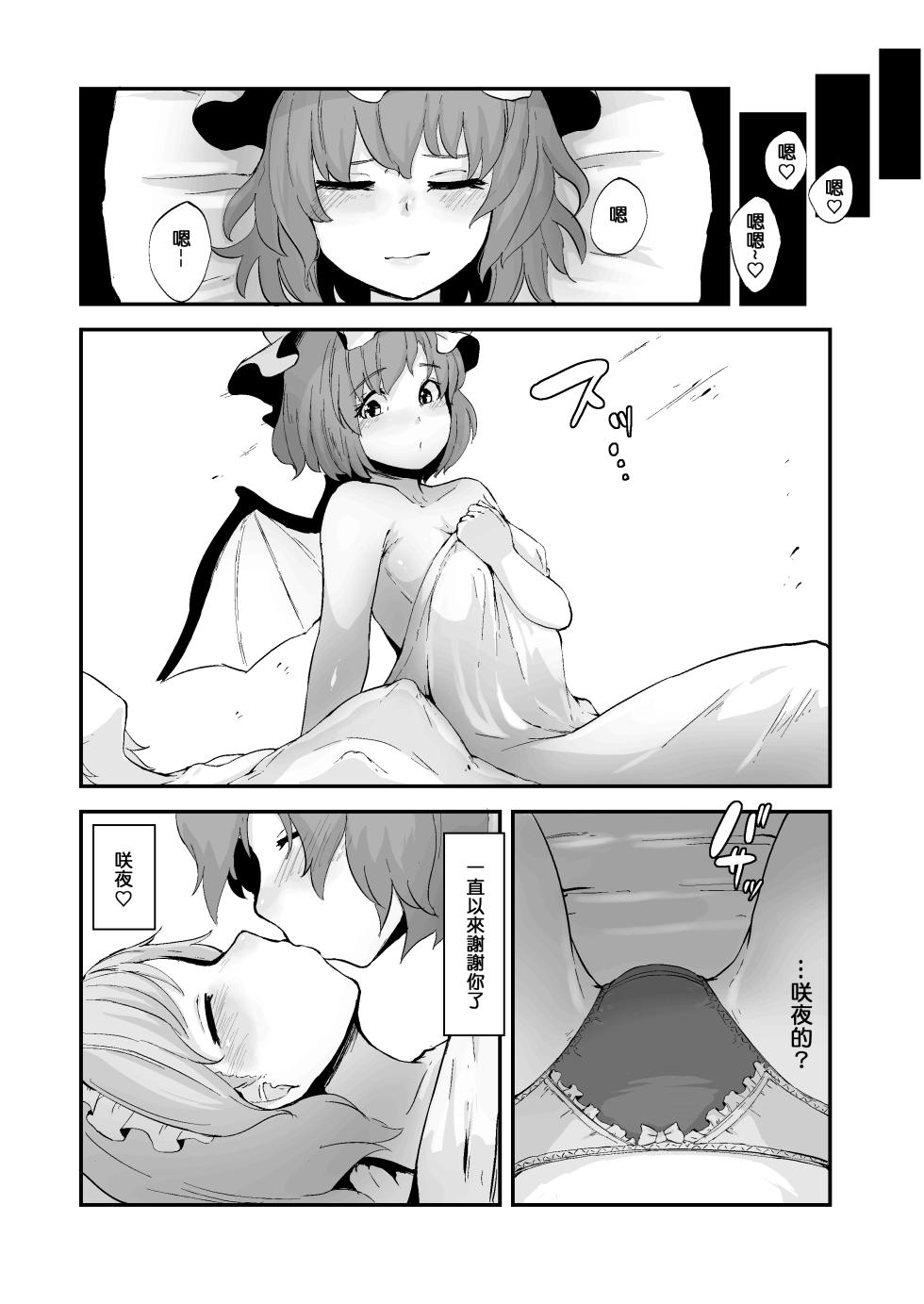 [Starraisins] SakuRemi no Erohon (Title Mitei) (Touhou Project) [Chinese] - Page 30