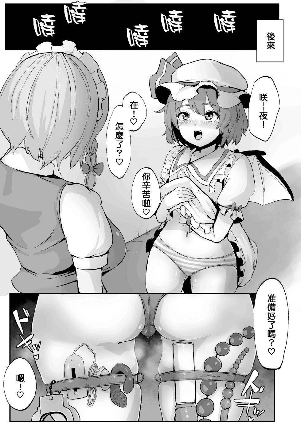 [Starraisins] SakuRemi no Erohon (Title Mitei) (Touhou Project) [Chinese] - Page 31
